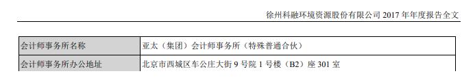 科融環(huán)境財務(wù)造假又爆一雷 股東徐州豐利減持套現(xiàn)350萬