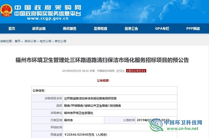 5年2.28億元　福州市三環(huán)路道路清掃保潔市場(chǎng)化項(xiàng)目發(fā)布預(yù)公告
